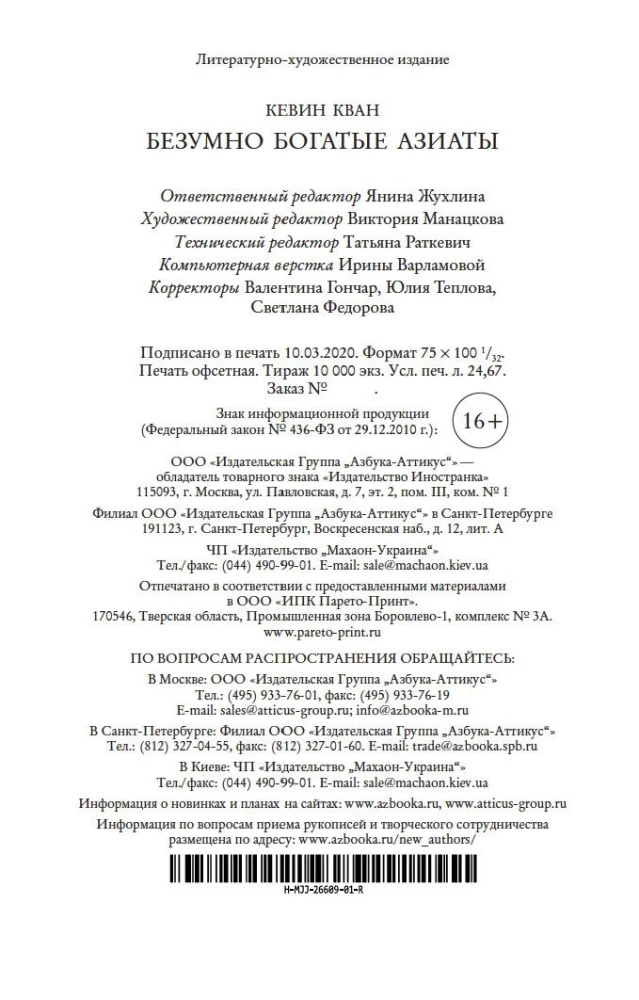 Безумно богатые азиаты